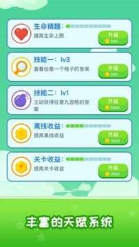 消滅數獨消除版游戲截圖2