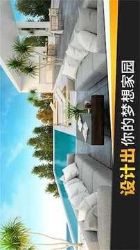 居家設計夢游戲截圖1