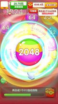 全球達人2048游戲截圖1