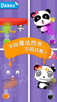 寶寶巴士魔法調(diào)色屋游戲截圖3