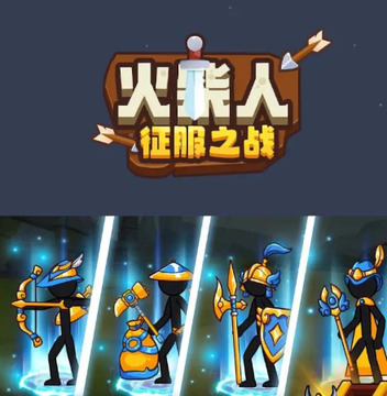 火柴人征服之戰(zhàn)游戲截圖2