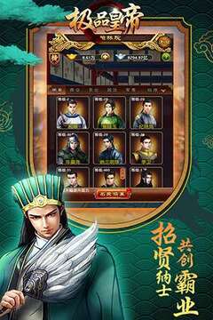 極品皇帝游戲截圖2