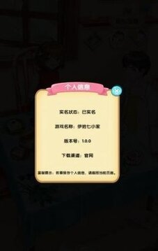 伊拾七小家游戲截圖2