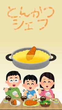 豬排飯游戲截圖2