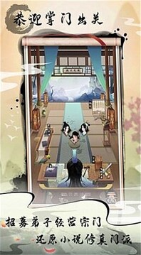 掌門外傳游戲截圖3