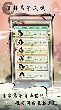 掌門外傳游戲截圖1
