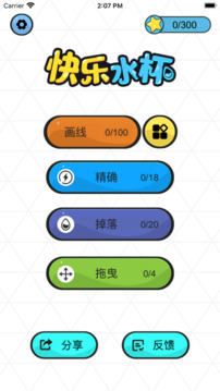 快樂水杯游戲截圖1