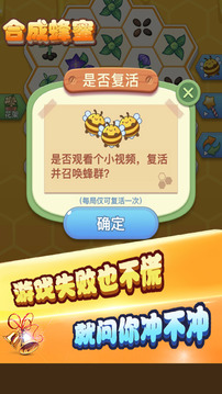 合成蜂蜜游戲截圖1