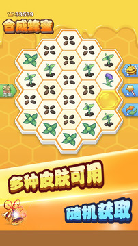 合成蜂蜜游戲截圖4