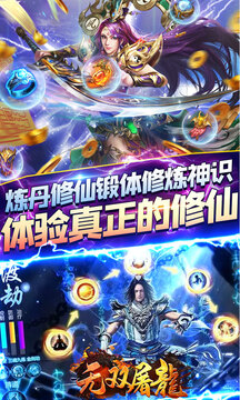 無(wú)雙屠龍凡人仙爆游戲截圖1