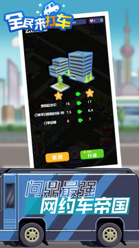 全民來(lái)打車游戲截圖1
