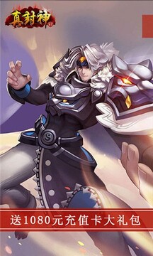真封神游戲截圖3