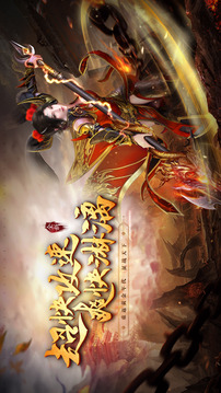 烈火斬神之猛將爭(zhēng)霸游戲截圖3