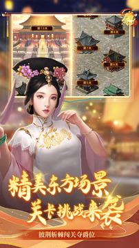 回到大清當(dāng)爵爺游戲截圖4