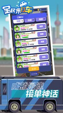 全民來(lái)打車游戲截圖3