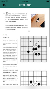 樂在棋中趣味五子棋游戲截圖1