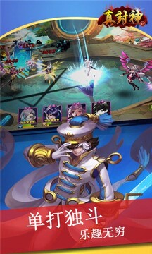 真封神游戲截圖1
