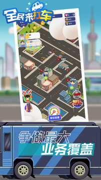 全民來(lái)打車游戲截圖2