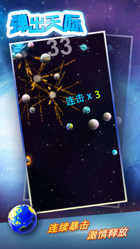 彈出天際游戲截圖1