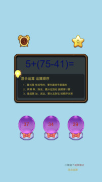 口算大王游戲截圖1