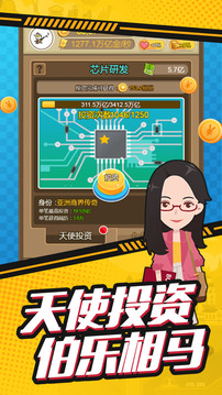 夢想首富游戲截圖3