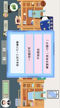 大學(xué)時(shí)光游戲截圖5