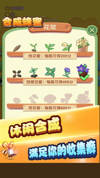 合成蜂蜜游戲截圖2
