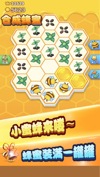 合成蜂蜜游戲截圖3