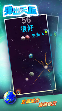 彈出天際游戲截圖2
