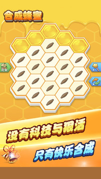 合成蜂蜜游戲截圖5