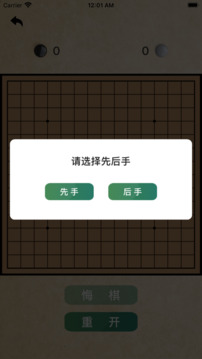 樂在棋中趣味五子棋游戲截圖3