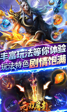 無(wú)雙屠龍凡人仙爆游戲截圖3