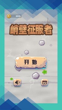 峭壁征服者游戲截圖3
