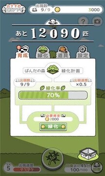 熊貓之森游戲截圖1