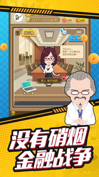 夢想首富游戲截圖4