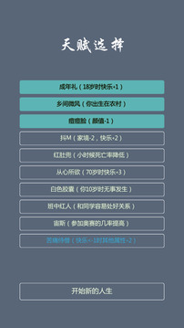 人生修仙游戲截圖3