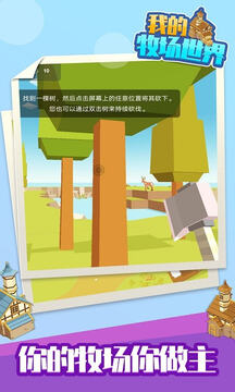 我的牧場世界游戲截圖1