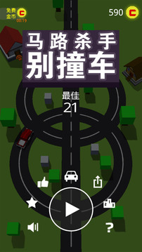 馬路殺手別撞車游戲截圖5