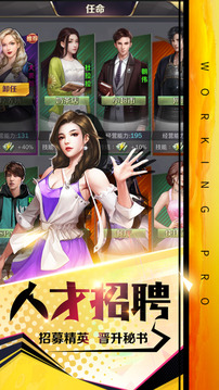 打工高手游戲截圖1