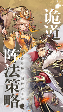 亂世奇謀詭道游戲截圖5