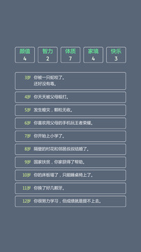 人生修仙游戲截圖4