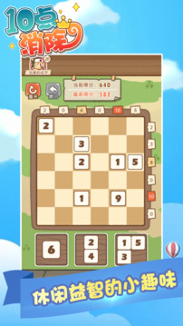 十點(diǎn)消除游戲截圖4