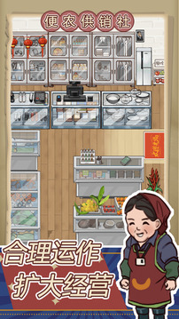 經營小賣部游戲截圖3