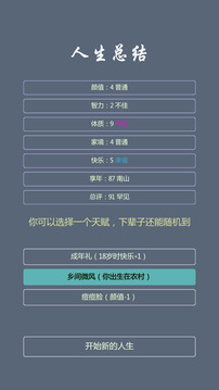 人生修仙游戲截圖5