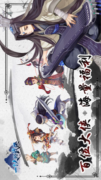 召喚法則之武林爭霸游戲截圖3
