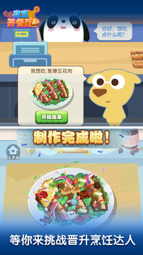 寶寶開餐廳游戲截圖4
