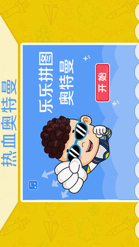 幼兒教育拼圖游戲截圖1