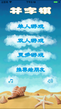 頂級井字棋游戲截圖3