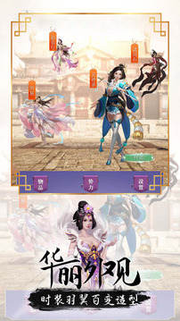 真靈修仙傳游戲截圖2