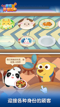 寶寶開餐廳游戲截圖2